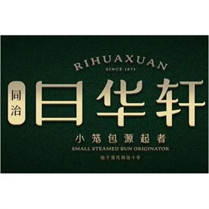 日華軒小籠包加盟