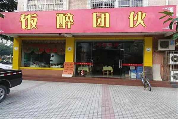 飯醉團伙餛飩加盟
