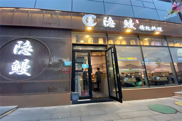 隱鰻精致料理加盟
