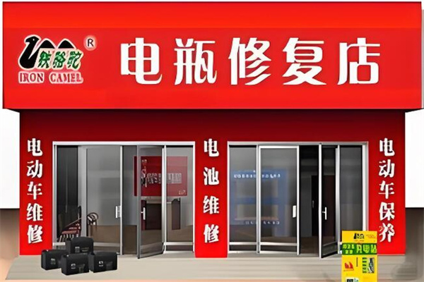鐵駱駝電瓶修復(fù)技術(shù)加盟