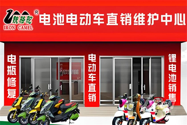 鐵駱駝電瓶修復(fù)技術(shù)加盟