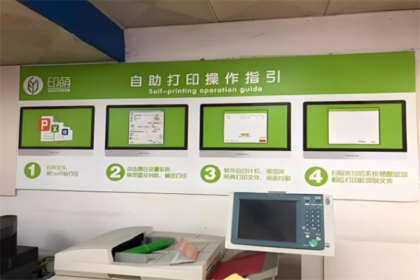 印萌自助打印加盟
