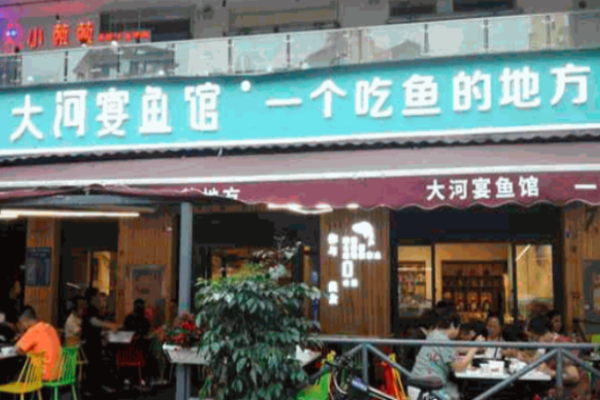 大河宴魚館加盟