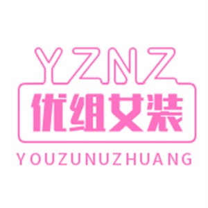 優(yōu)組女裝專賣加盟