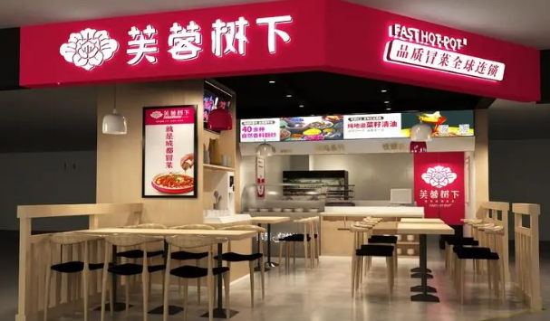 芙蓉樹(shù)下冒菜加盟