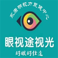 眼視途視光加盟