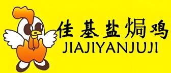 佳基鹽焗雞加盟