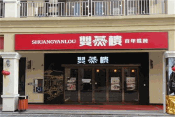 雙燕樓百年餛飩加盟