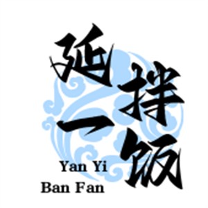 延一拌飯加盟