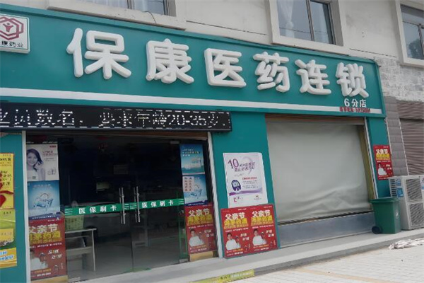 保康藥店加盟