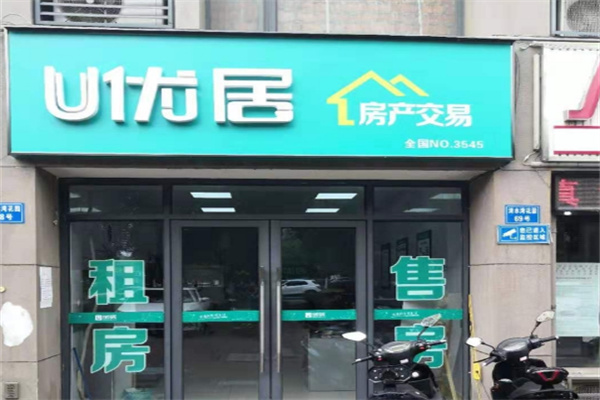 u優(yōu)居房產二手房加盟