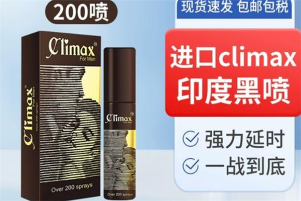 Climax延時(shí)噴劑招商加盟