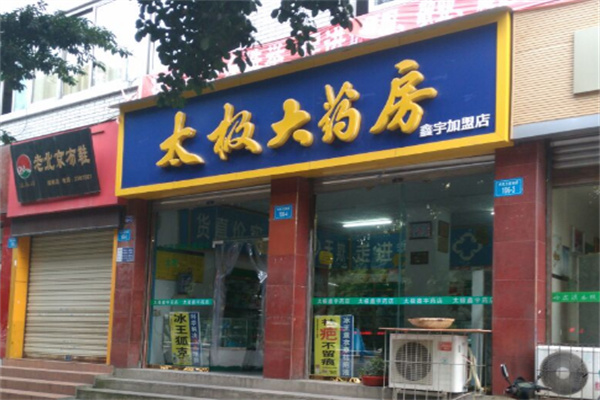 太極大藥店加盟