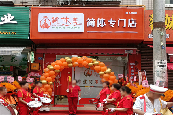 簡體美專業(yè)瘦身招商加盟
