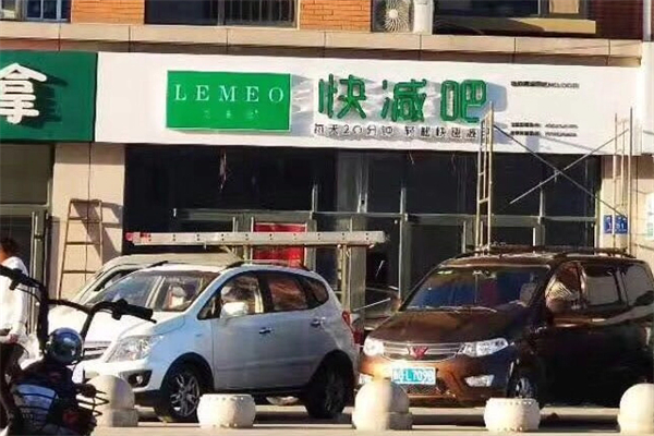 LEMEO快減吧加盟