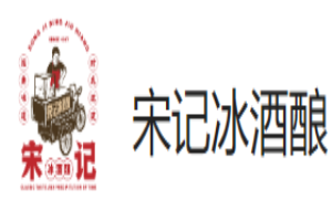 宋記冰酒釀加盟