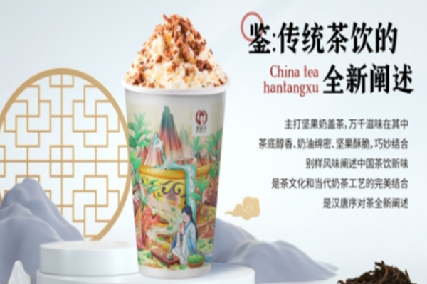 漢唐序國(guó)潮奶茶加盟