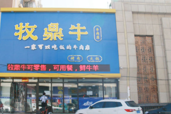 牧鼎?；疱伩救饧用? title=