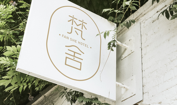 簡(jiǎn)宿梵舍智能民宿加盟