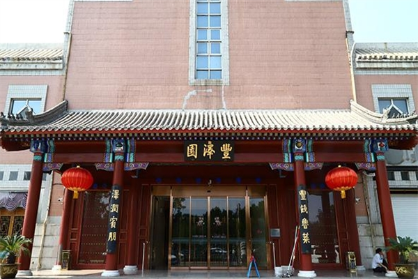 豐澤園大酒店加盟