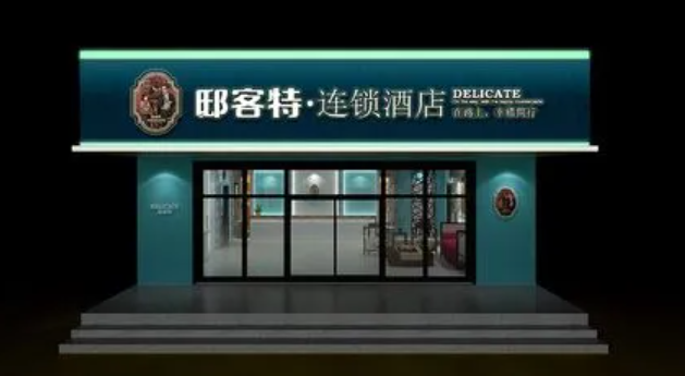 邸客特連鎖酒店加盟
