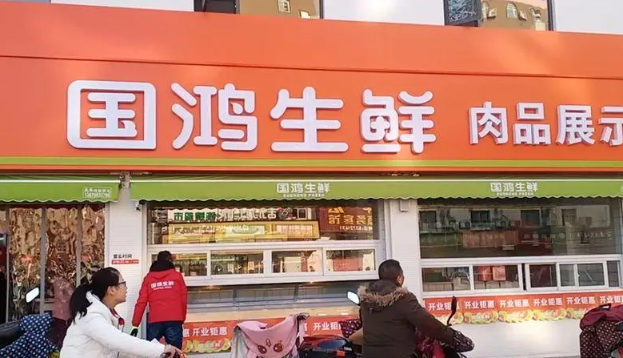 國鴻生鮮加盟