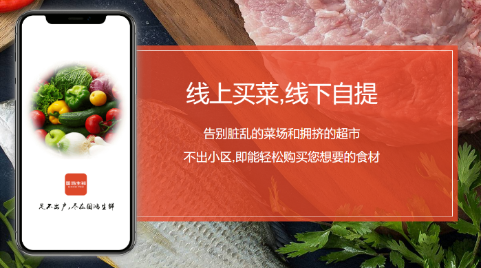 國鴻生鮮加盟