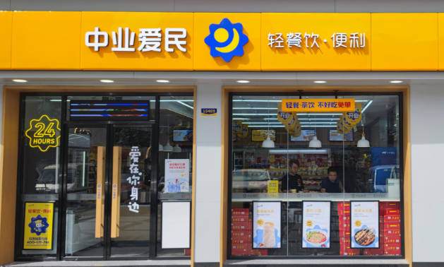 中業(yè)愛民便利店