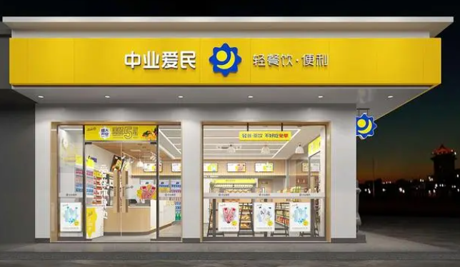 中業(yè)愛民便利店加盟