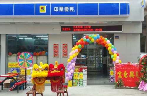 中業(yè)愛民便利店加盟