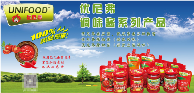 優(yōu)尼弗辣椒醬加盟