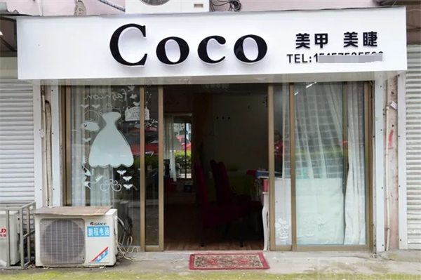 coco美甲加盟