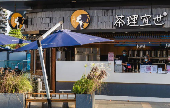 茶理宜世加盟