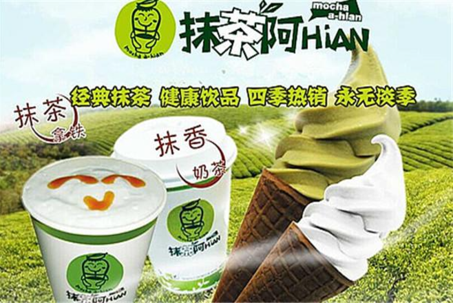 抹茶阿hian奶茶連鎖店加盟