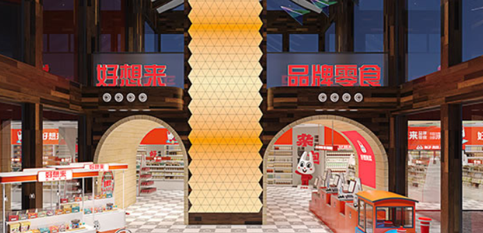 好想來休閑食品加盟