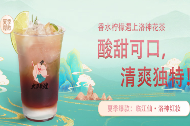 大夢(mèng)敦煌奶茶加盟