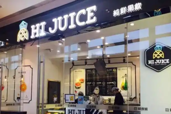 HIJUICE鮮榨果汁加盟