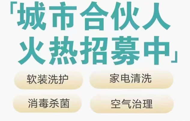 益潔環(huán)保加盟