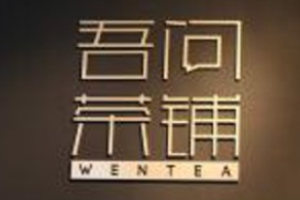 吾問茶鋪加盟