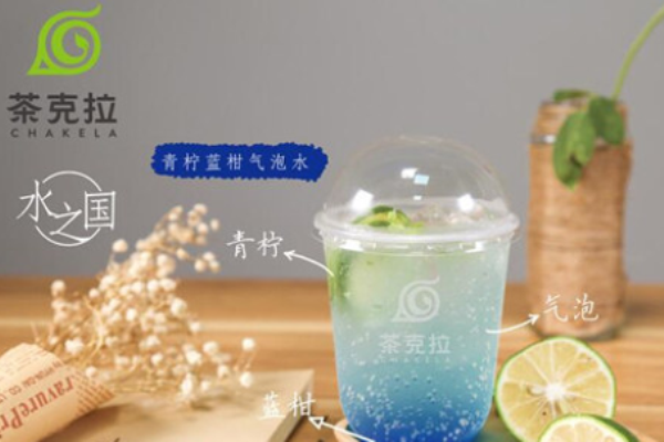 茶克拉奶茶加盟