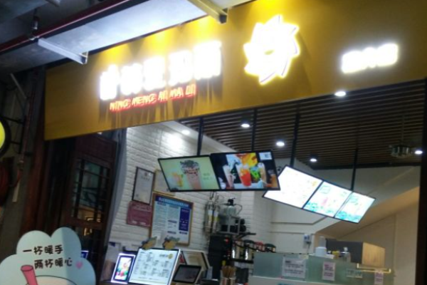 檸萌愛瑪麗加盟