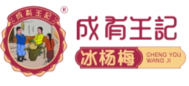 成有王記冰楊梅加盟