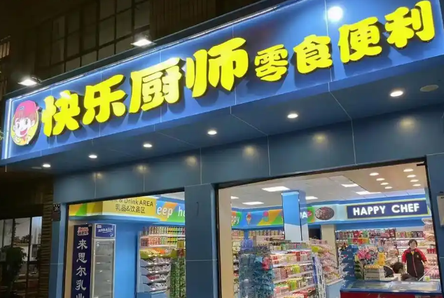 快樂廚師零食便利店加盟