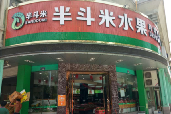 半斗米水果店加盟