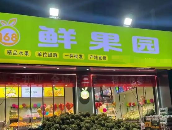 鮮果園水果店加盟