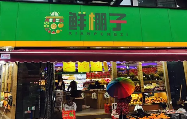 鮮棚子水果加盟