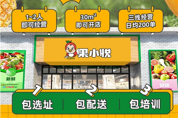 果小悅水果店加盟