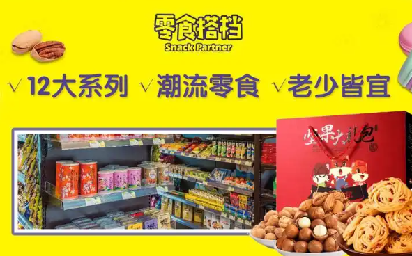 零食搭檔加盟