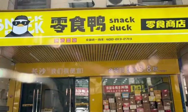 零食鴨加盟