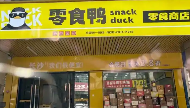 零食鴨加盟